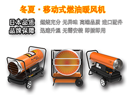 冷空氣來臨——冬夏燃油暖風(fēng)機(jī)助您取暖 冷空氣來臨——冬夏燃油暖風(fēng)機(jī)助您取暖