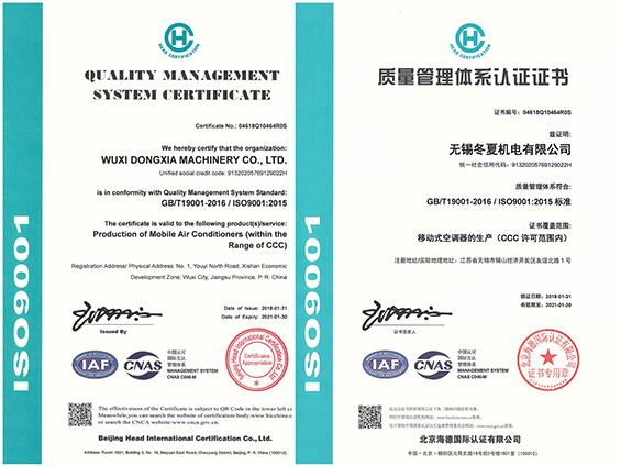 無錫冬夏機(jī)電有限公司榮獲ISO9001認(rèn)證 無錫冬夏機(jī)電有限公司榮獲ISO9001認(rèn)證