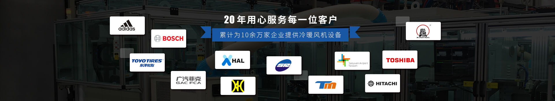 冬夏機電20年用心服務(wù)每一位客戶